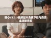 糖心v1.0.3破解版本免费下载与安装全攻略详解
