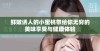 鲜嫩诱人的小蜜桃带给你无穷的美味享受与健康体验