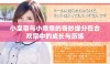 小皇帝与小乖乖的奇妙缘分在合欢宗中的成长与历练
