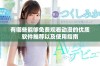 有哪些能够免费观看动漫的优质软件推荐以及使用指南