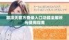 禁漫天官方登录入口功能全解析与使用指南