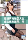 穿越历史逆袭人生重生短剧推荐，带你体验全新奇幻之旅