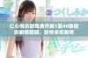 仁心俱乐部免费开放1至40集精彩剧情回顾，赶快来观看吧