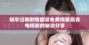 畅享日韩剧情盛宴免费观看高清电视剧的秘诀分享
