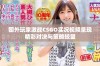 国外玩家激战CSGO实况视频呈现精彩对决与策略较量