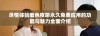 尽情体验羞色夜聊永久免费应用的功能与魅力全面介绍