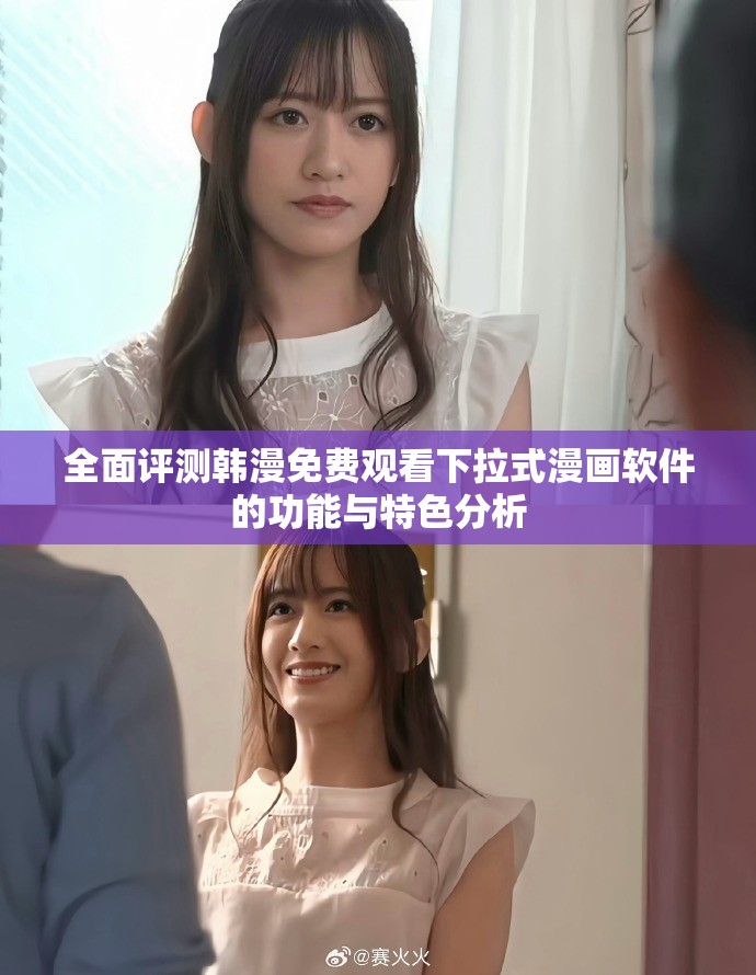 全面评测韩漫免费观看下拉式漫画软件的功能与特色分析