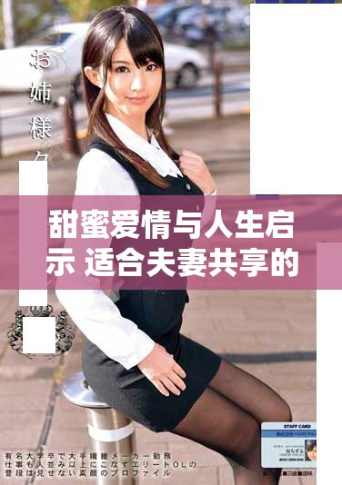 甜蜜爱情与人生启示 适合夫妻共享的港片电视剧推荐