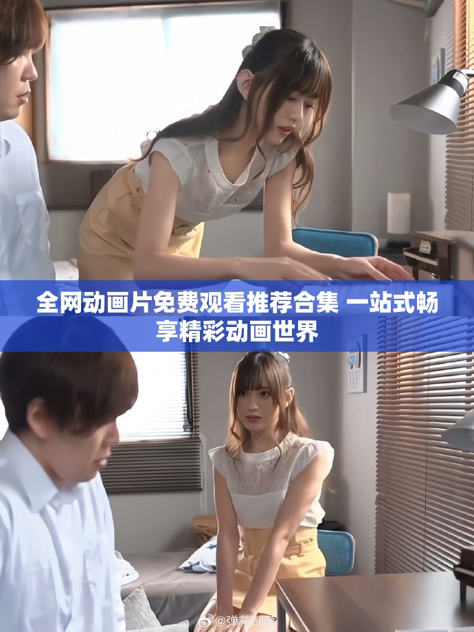 全网动画片免费观看推荐合集 一站式畅享精彩动画世界