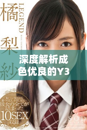 深度解析成色优良的Y31s究竟是否为国产品牌产品