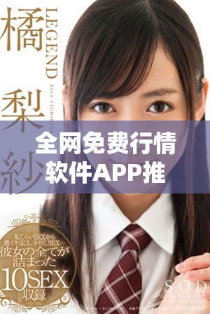 全网免费行情软件APP推荐及相关网站汇总分享
