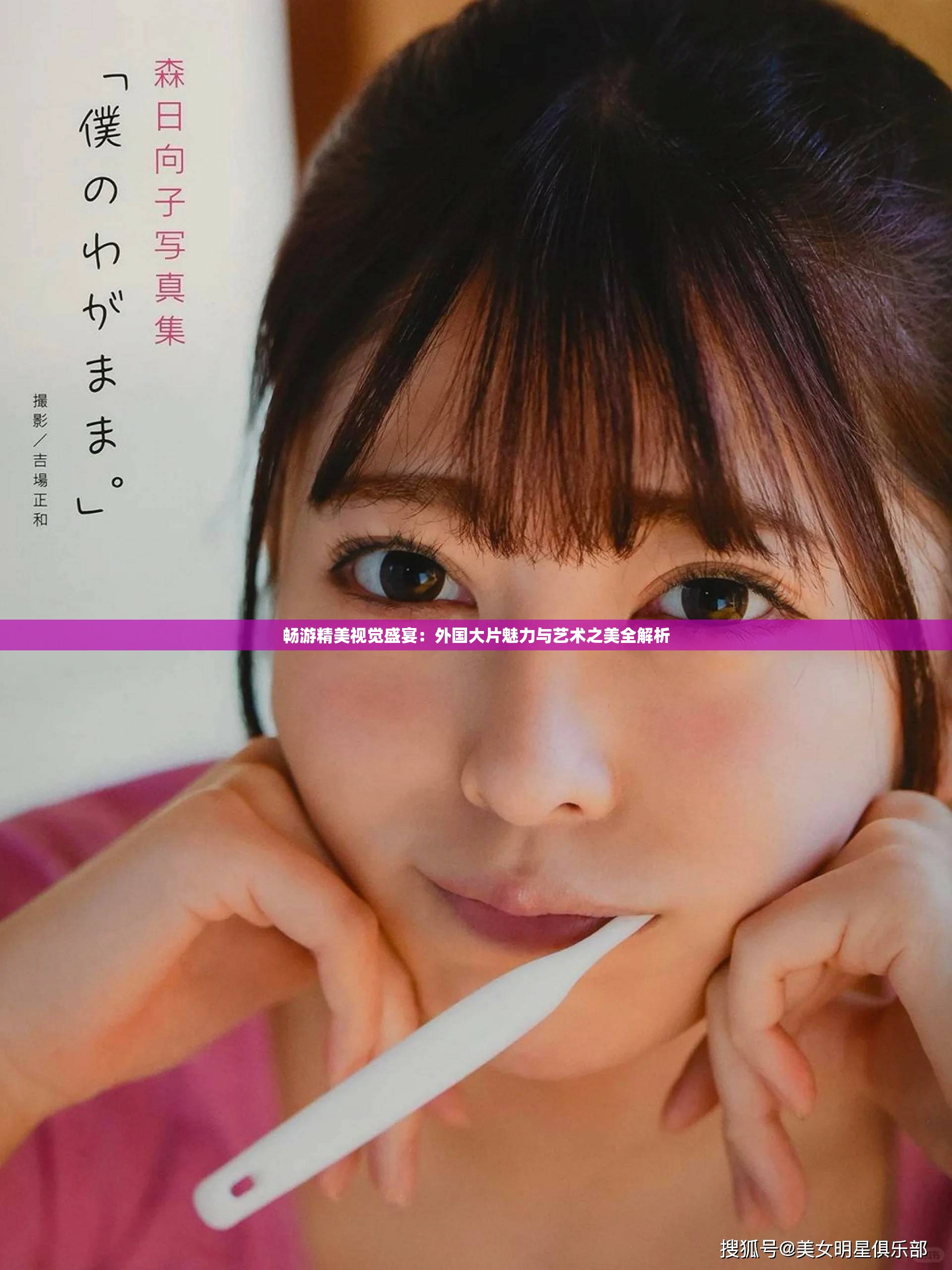 畅游精美视觉盛宴：外国大片魅力与艺术之美全解析